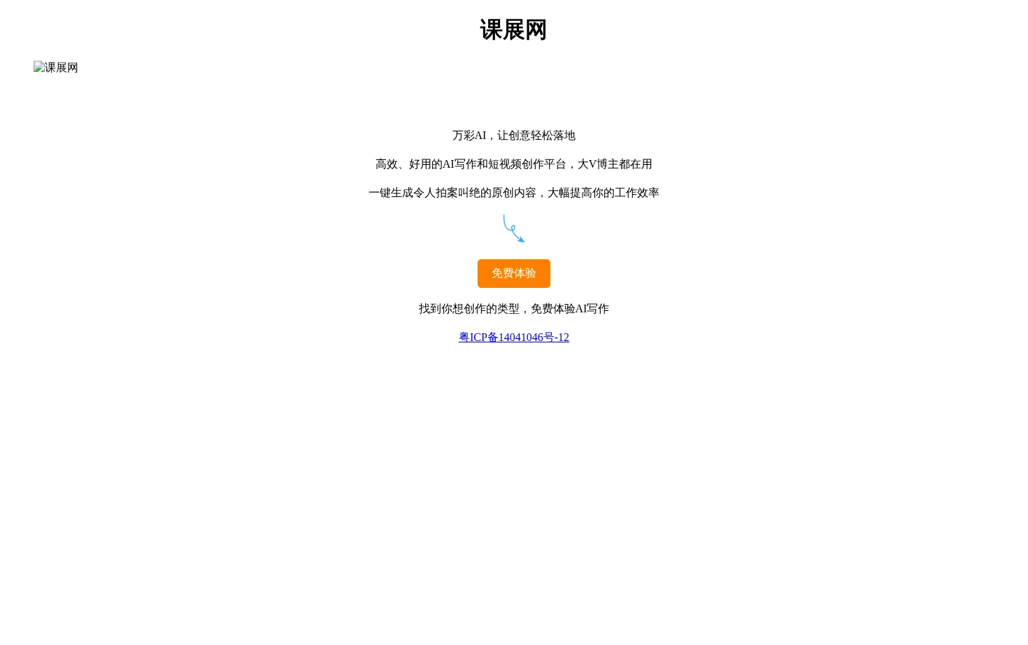 课展网 页面快照
